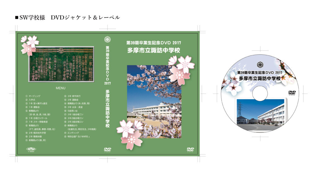 SW学校様　DVDジャケット＆レーベル