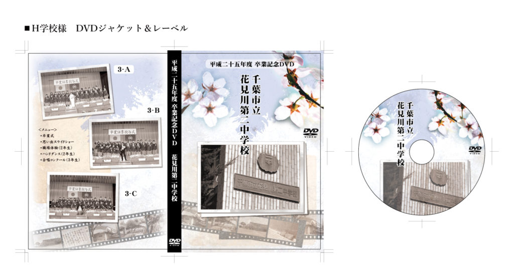 H学校様　DVDジャケット＆レーベル