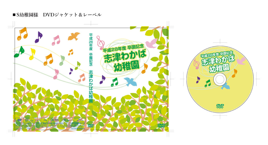 S幼稚園様　DVDジャケット＆レーベル