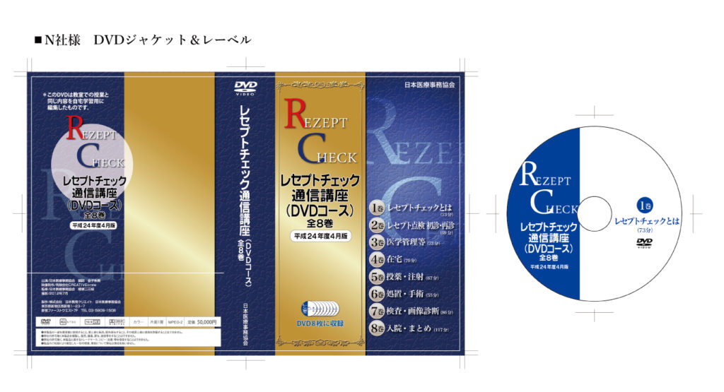 N社様　DVDジャケット＆レーベル