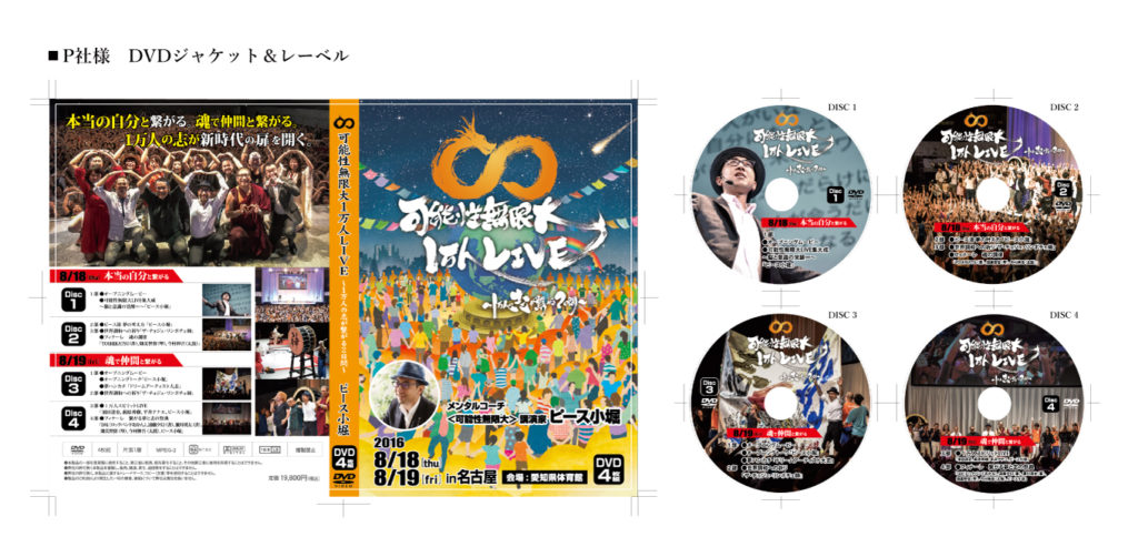 P社様　DVDジャケット＆レーベル
