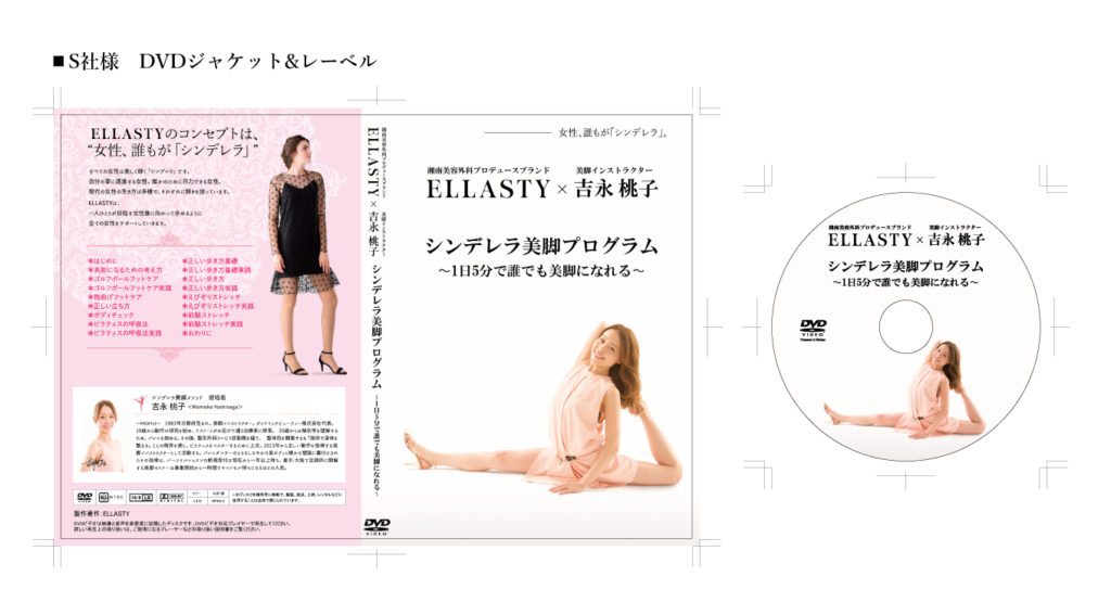 S社様　DVDジャケット＆レーベル