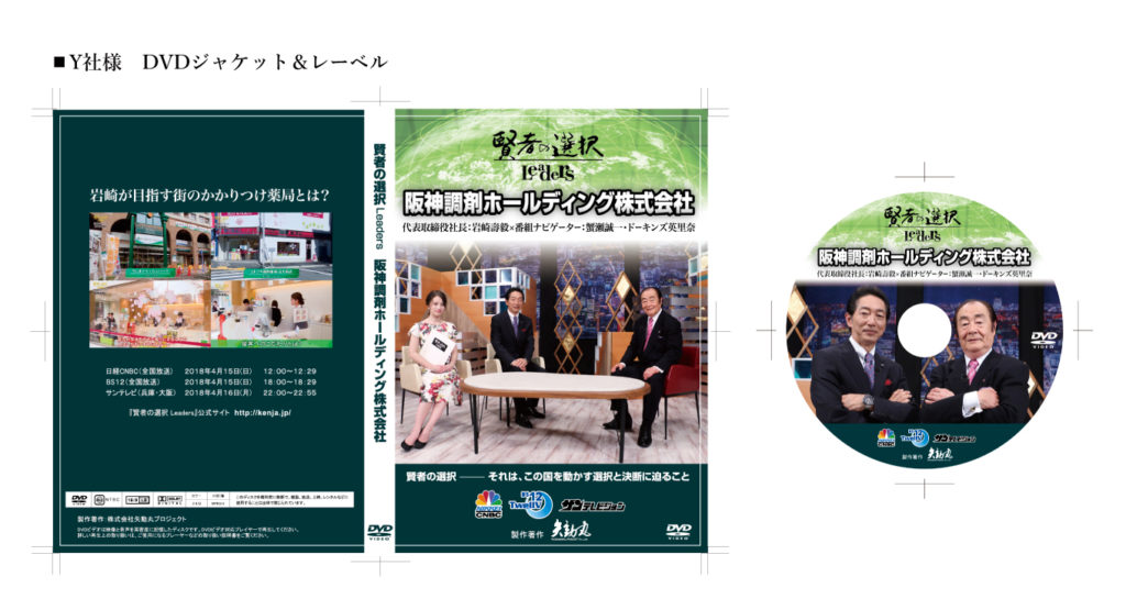 Y社様　DVDジャケット＆レーベル